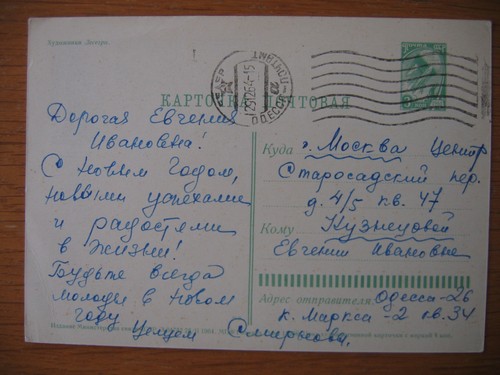 Postal stationery soviet union - postal,