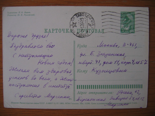 Postal stationery soviet union - postal,